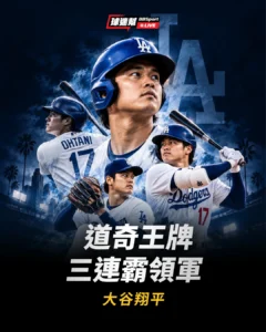 大谷翔平