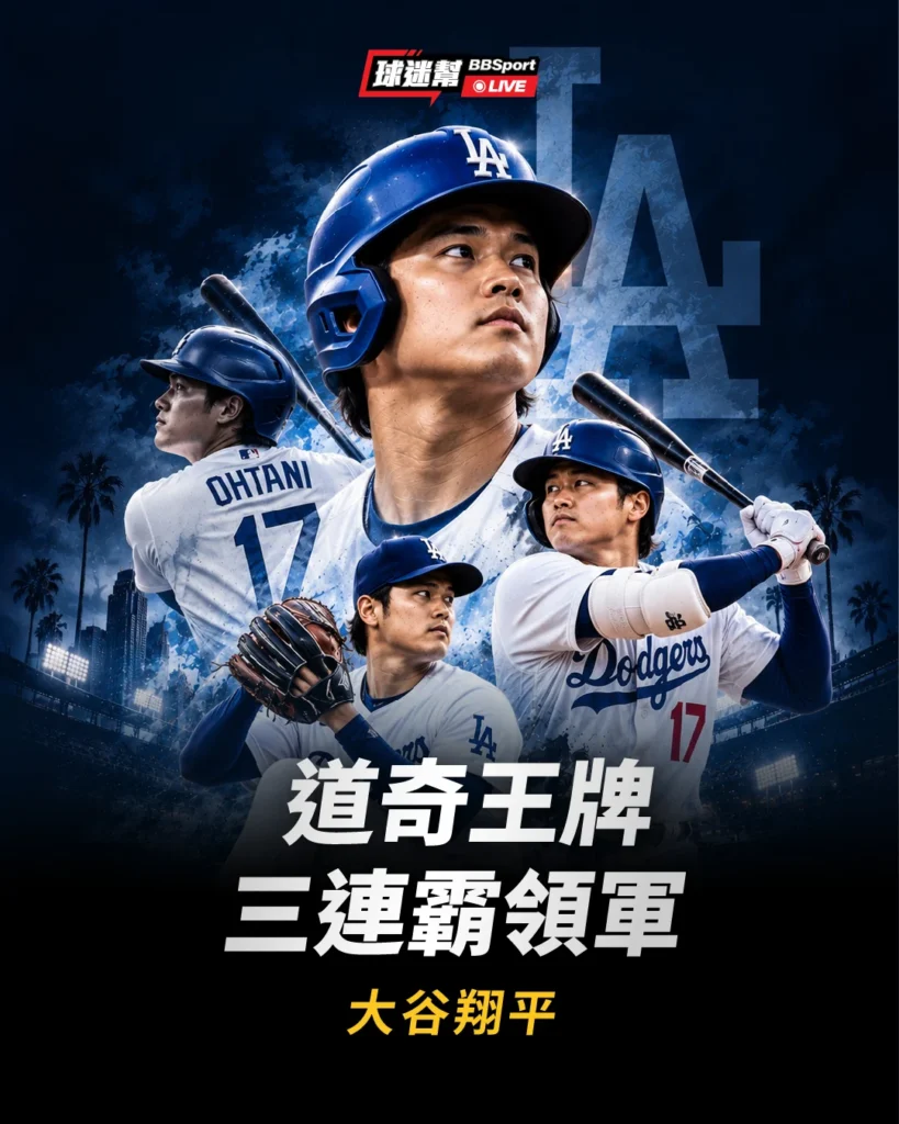 大谷翔平
