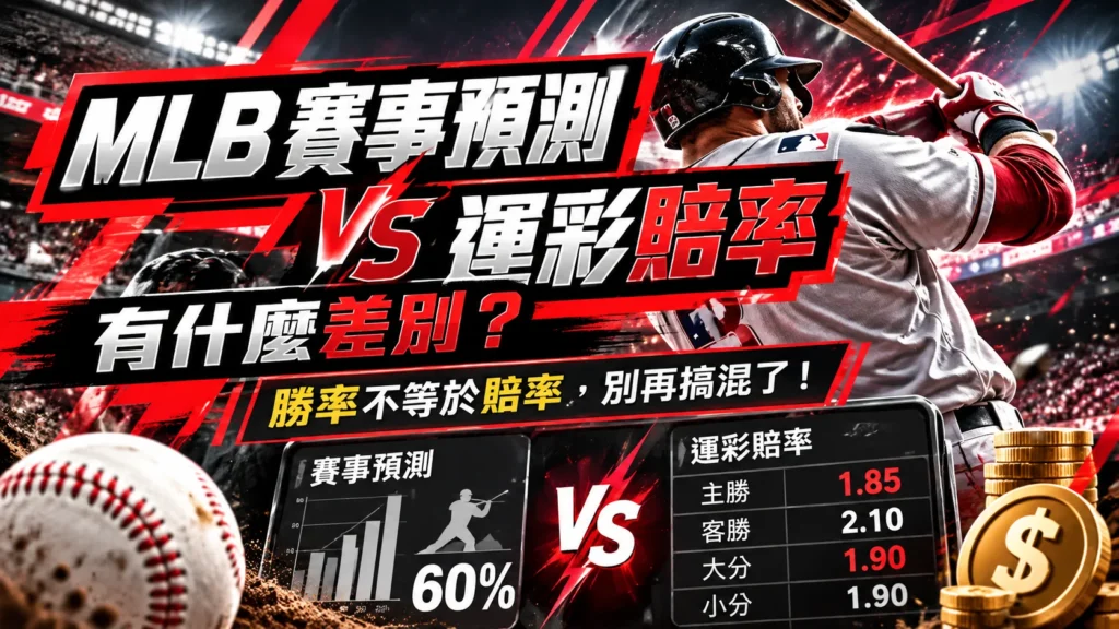 Mlb賽事預測