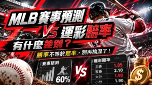 Mlb賽事預測